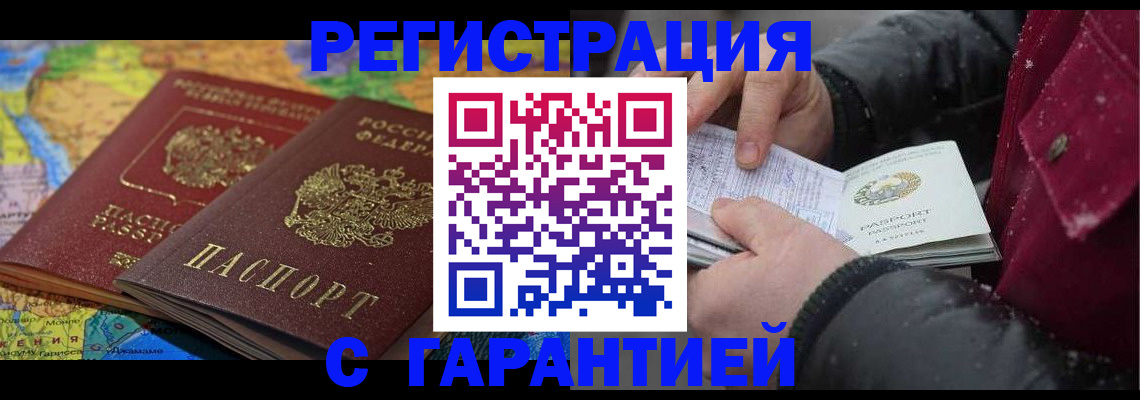 прописка для кредита в Суворове
