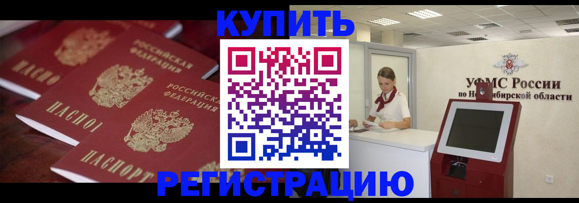 прописка для работы в Суворове