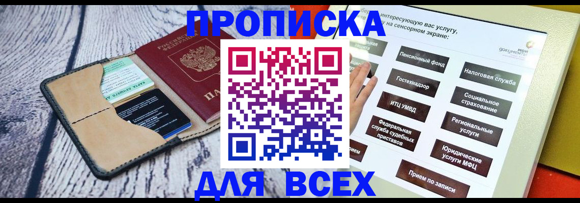 прописка для работы в Суворове